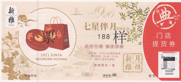 上海新雅月饼提货点