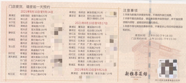 上海新雅月饼提货点