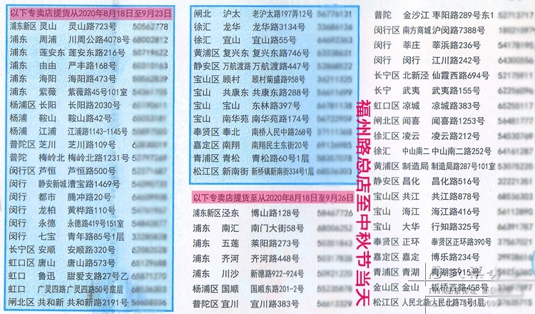 杏花楼月饼提货