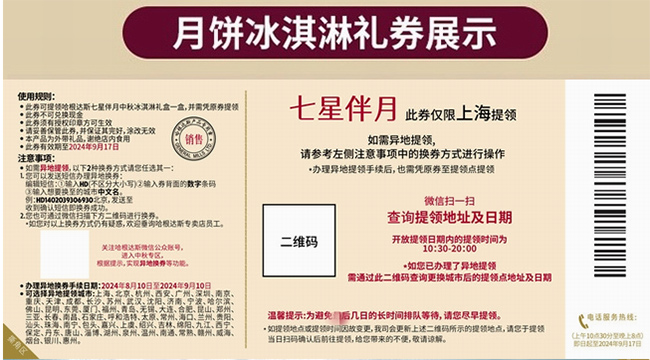 哈根达斯月饼券