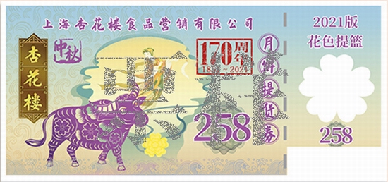 杏花楼月饼提货