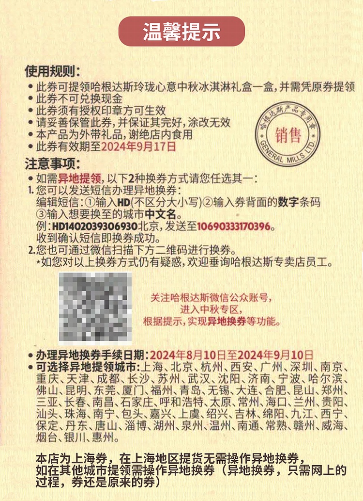 苏州哈根达斯月饼提货