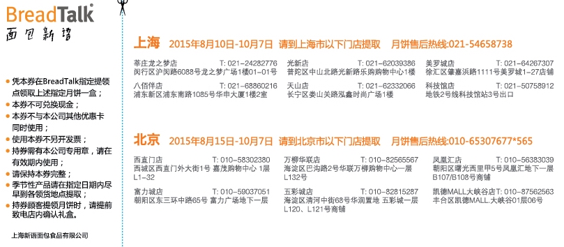 面包新语月饼提货点