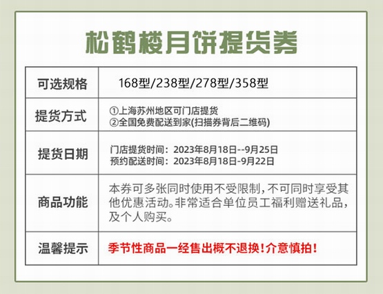 松鹤楼月饼提货门店