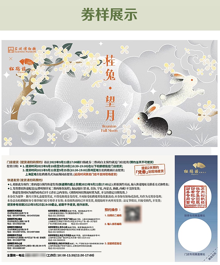 松鹤楼月饼券