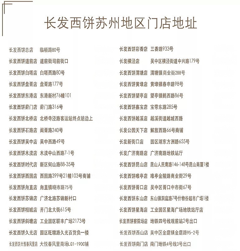 苏州长发西饼月饼提货门店