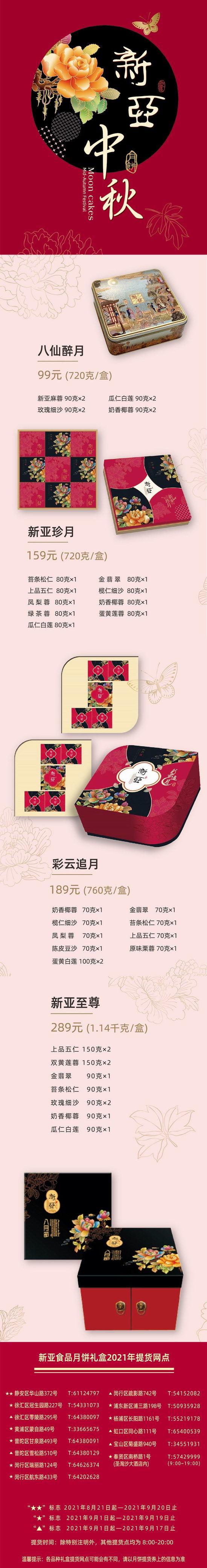 新亚大酒店月饼提货点