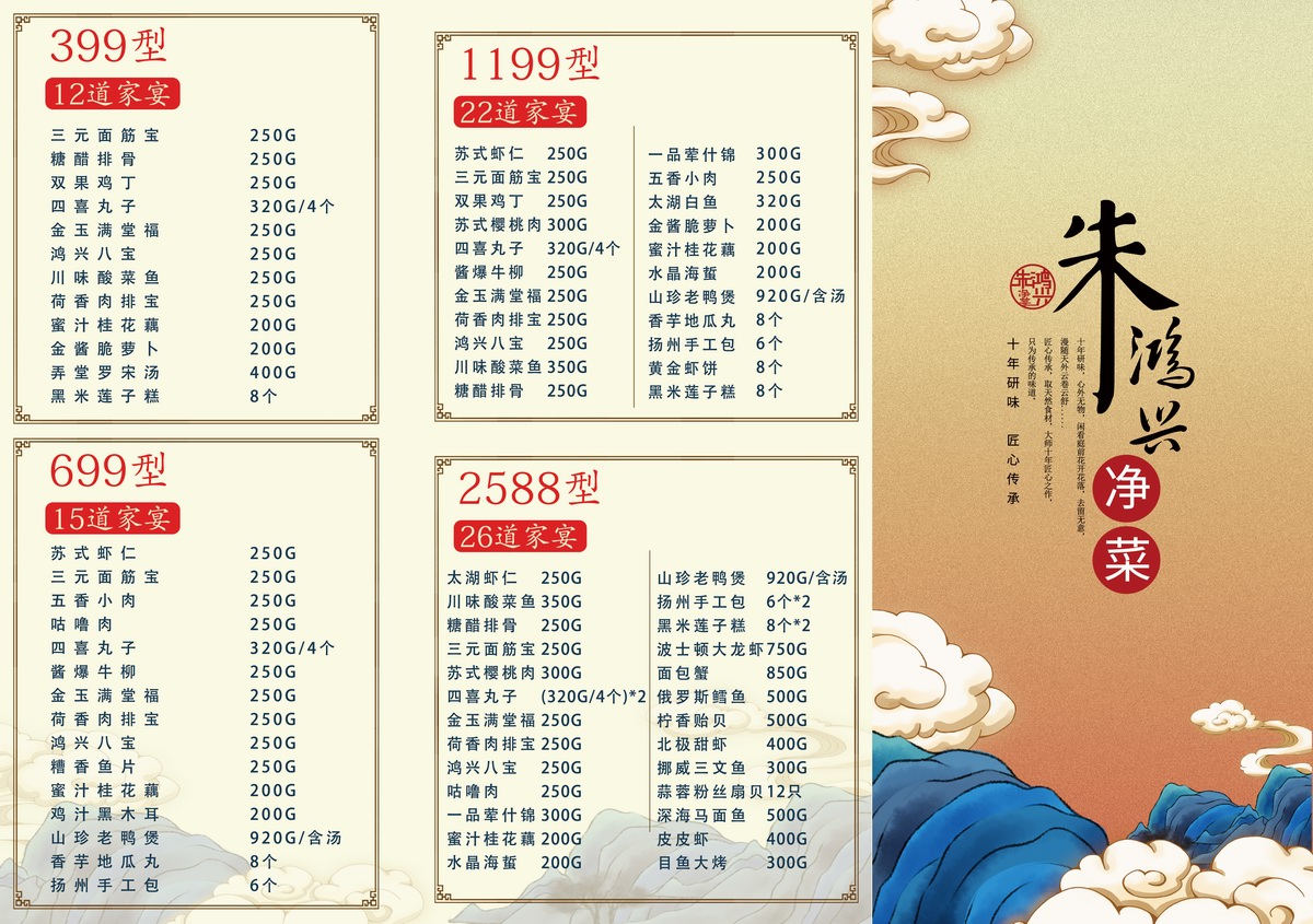 朱鸿兴年夜饭半成品