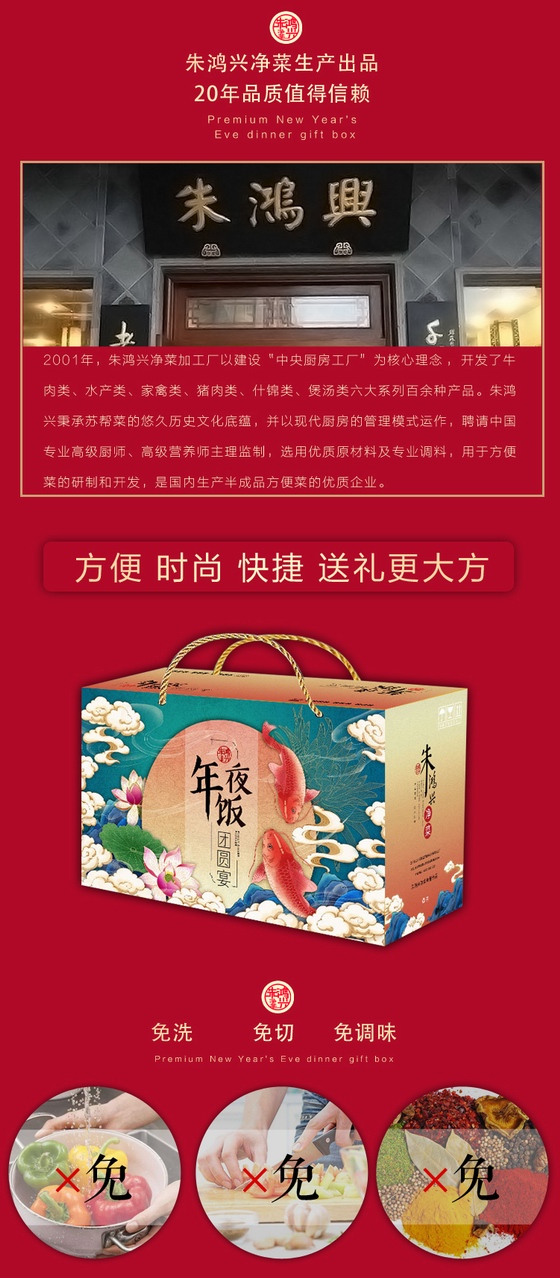 朱鸿兴净菜年夜饭礼盒