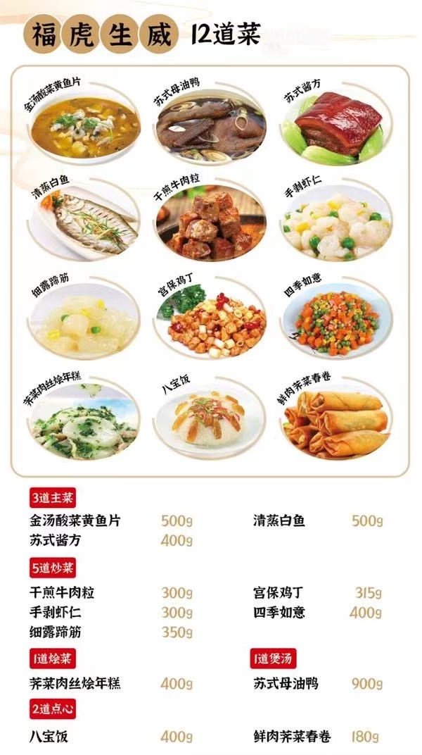 好得睐年夜饭半成品套餐菜单