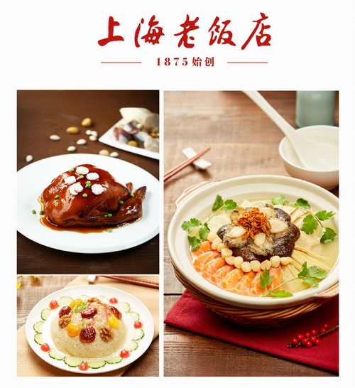 上海老饭店年夜饭半成品