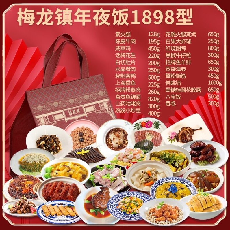 上海梅龙镇酒家年夜饭套餐菜单