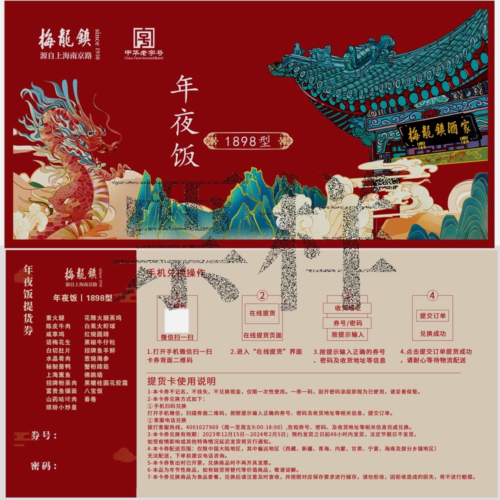 上海梅龙镇年夜饭半成品
