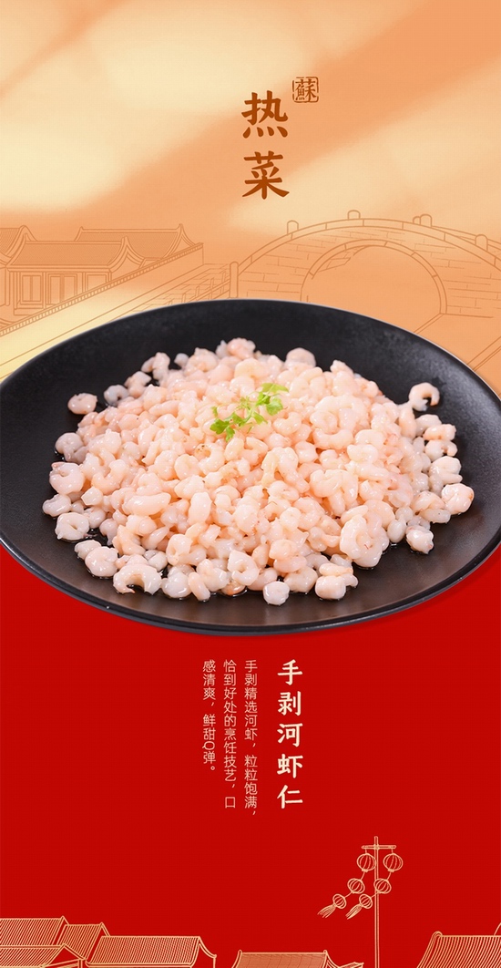 松鹤楼年夜饭半成品年菜