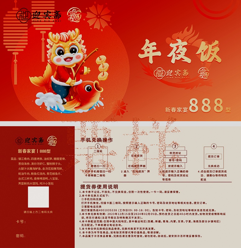 上海新亚 迎宾斋年夜饭半成品