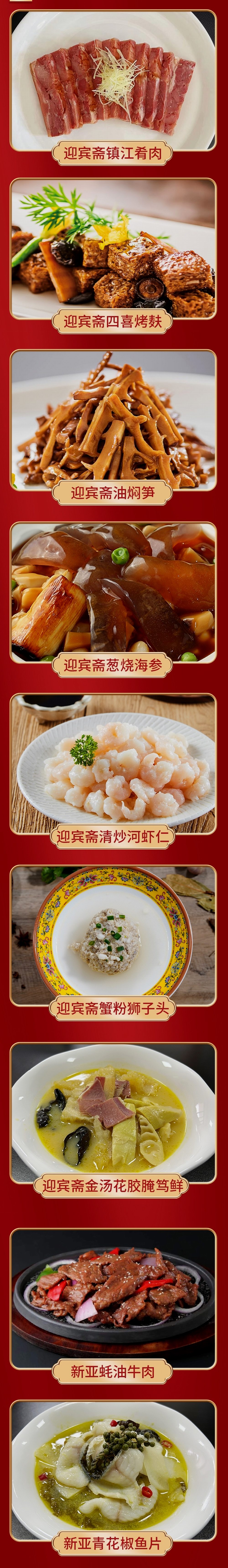 上海新亚 迎宾斋年夜饭半成品