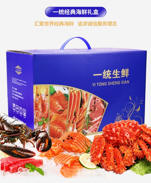 一统生鲜经典海鲜大礼包
