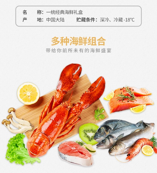 一统生鲜经典海鲜大礼包