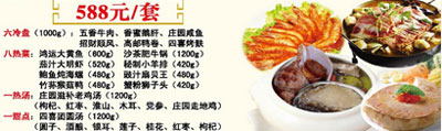 大千庄园年夜饭