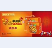 来伊份吉欢礼盒328型