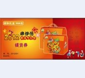来伊份祥和礼盒988型