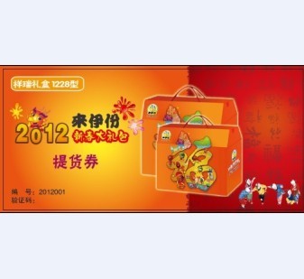 来伊份祥瑞礼盒1228型