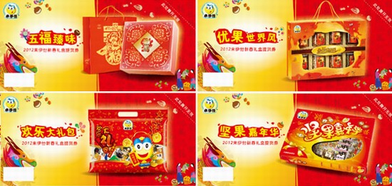 来伊份苏州年货礼盒