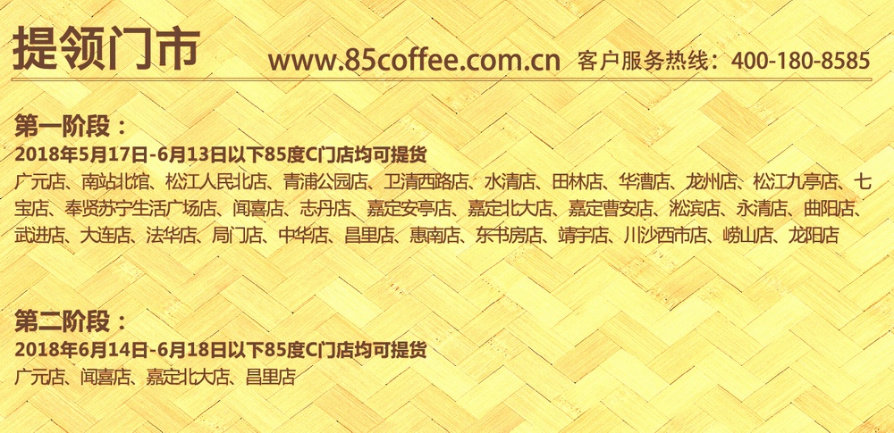 85度C礼品粽江浙沪提货门店