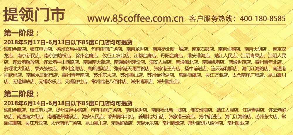 85度C礼品粽江浙沪提货门店