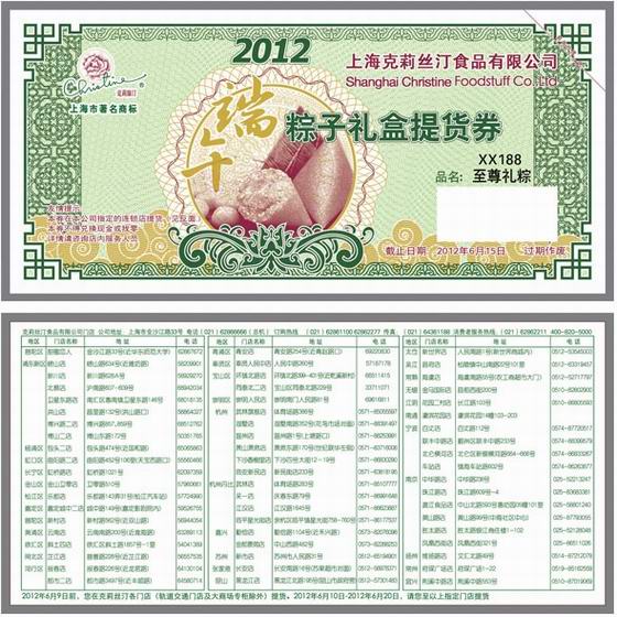 克莉丝汀粽子/至尊礼粽礼盒(礼券)