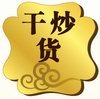 一统中秋金卡-干炒货